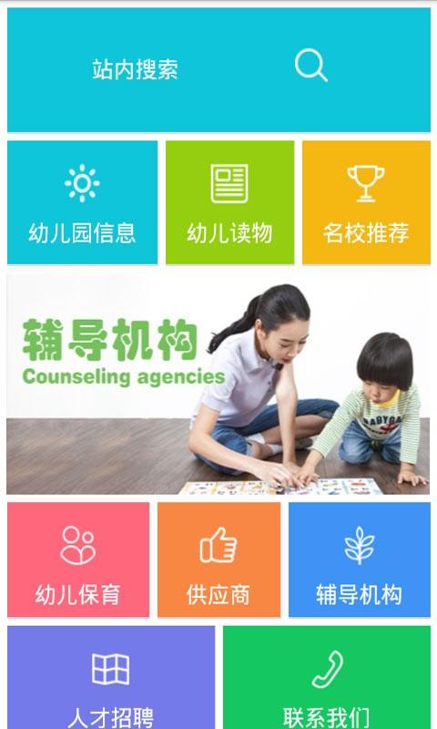 广西幼儿教育平台 v6.5.3