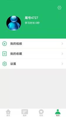 健管易考通 v3.1.3