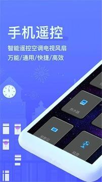 开心果万能遥控器 v6.4.1