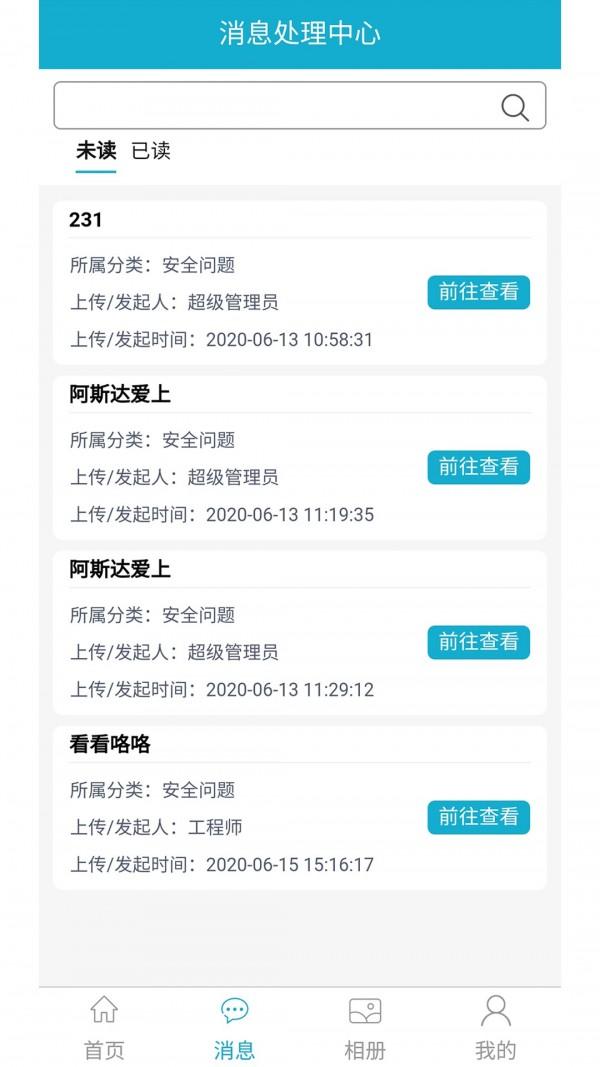 深保园安全平台 v3.5.2