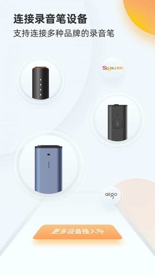 搜狗录音助手 v5.4.4