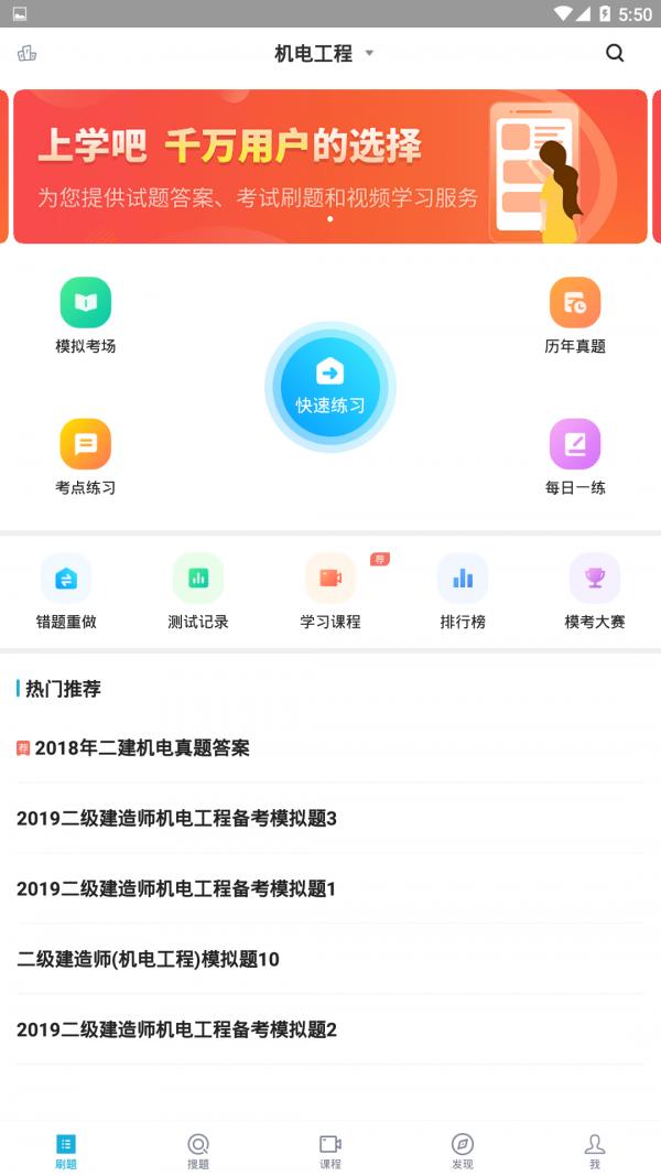 上学吧二建题库 v3.2.1