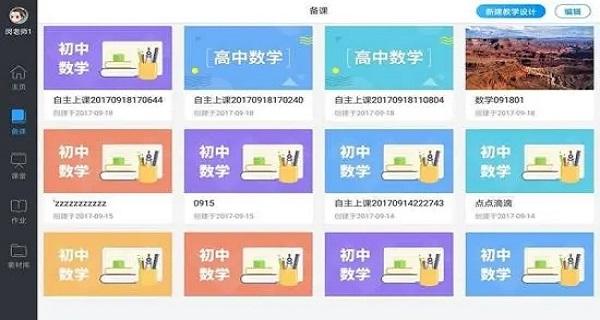 美师优课安卓版