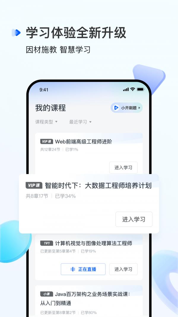 开课吧 v5.2.1