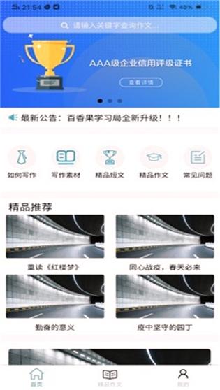 百香果学习局 v5.3.2