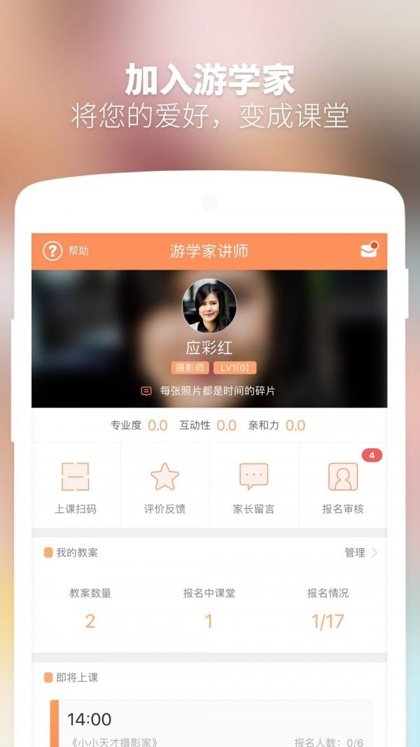 游学家 v5.4.4