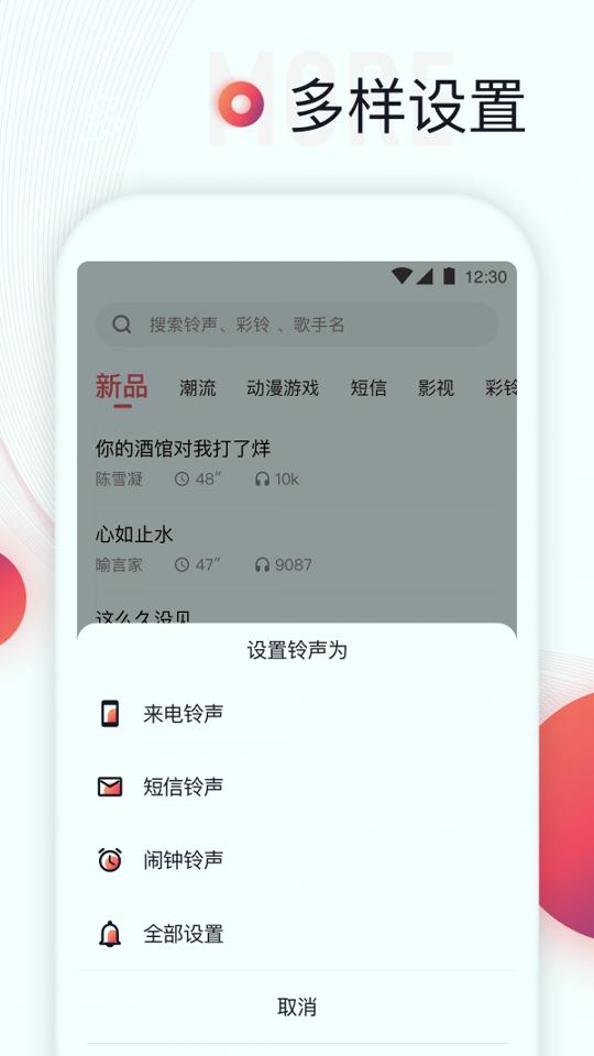 铃声来了 v6.2.2