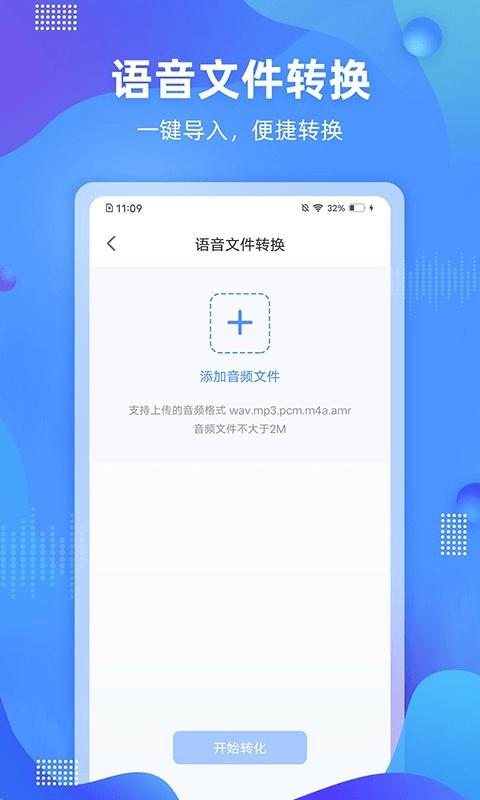 便捷录音 v6.0.4