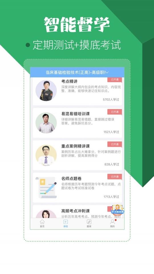 医学技术技师考试宝典 v3.4.1
