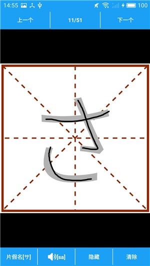 懒人日语五十音 v6.4.4