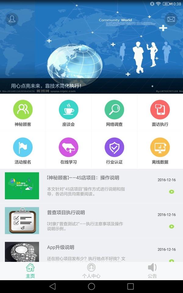 调研助手 v6.2.4