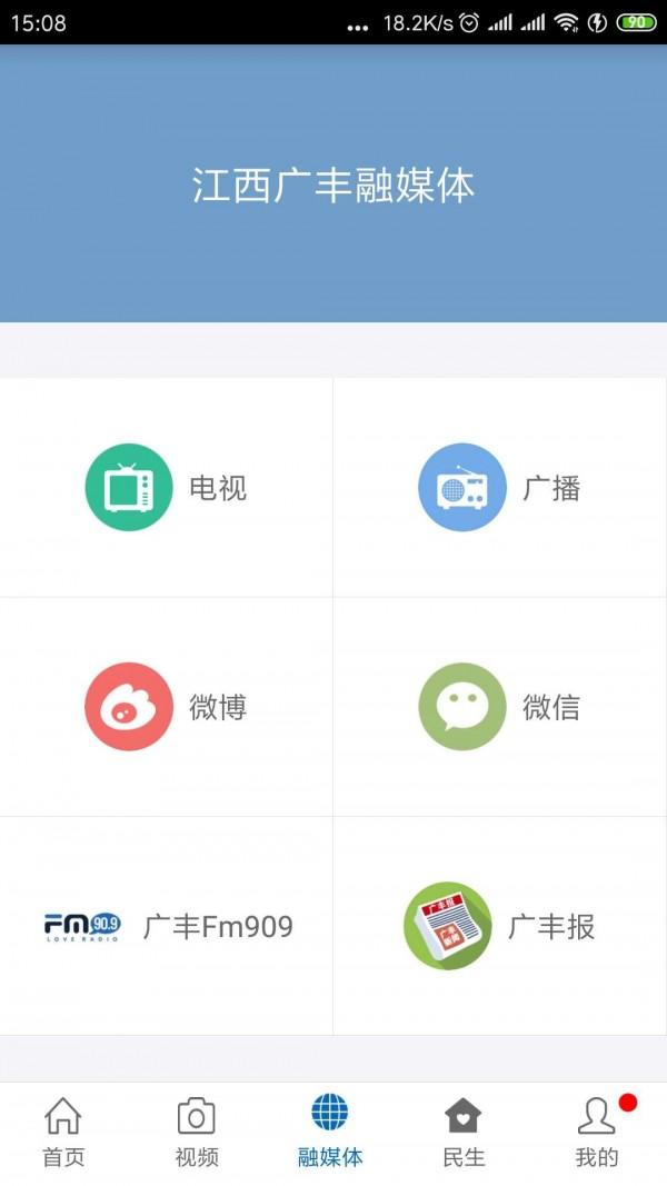 广丰融媒 v3.5.3