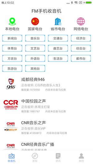 金金调频收音机 v4.4.1