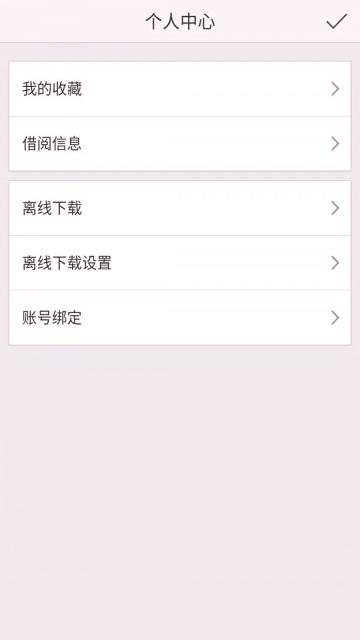 佛山市禅城区图书馆 v4.5.1
