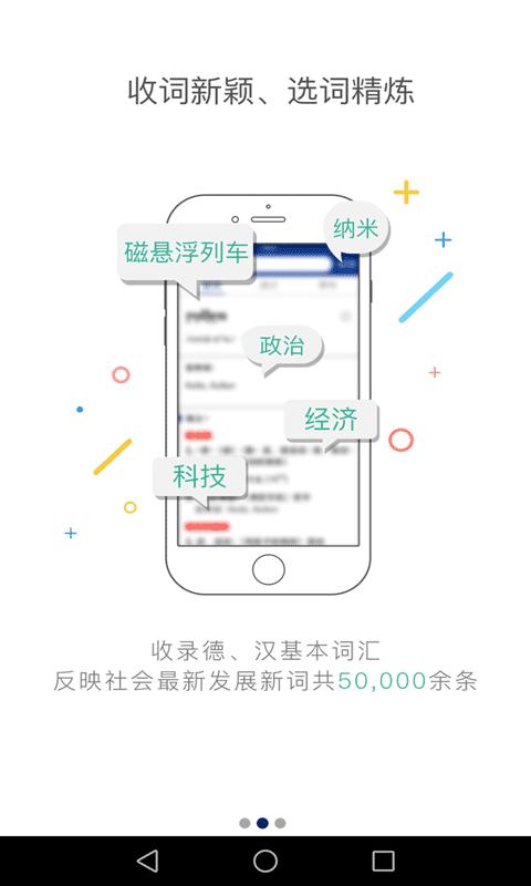 外研精编德语词典 v5.1.4