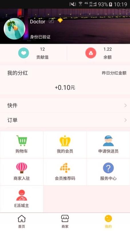 E派速达 v3.4.4