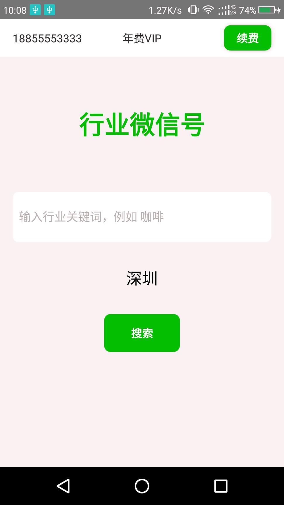 行业微信号 v5.0.4