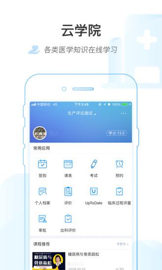 医链云学院 v3.5.4