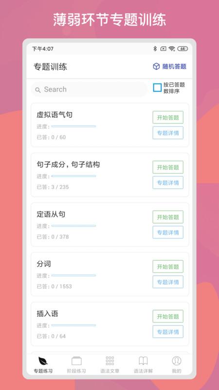 英语习题库 v4.4.2