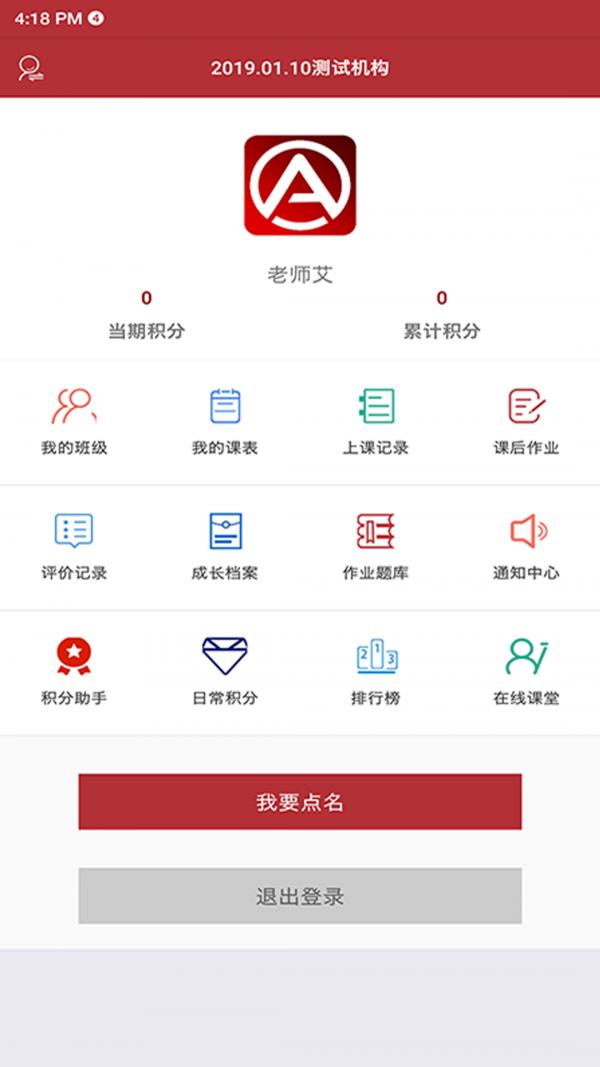 班管助手 v4.4.3