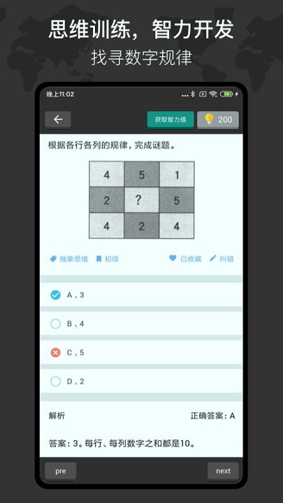 多练思维训练 v5.0.2
