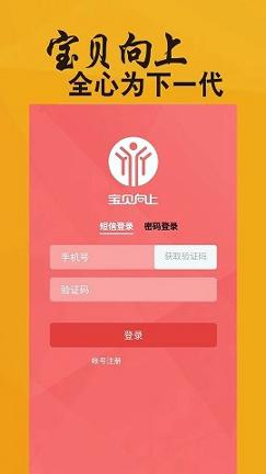 宝贝向上 v3.0.1