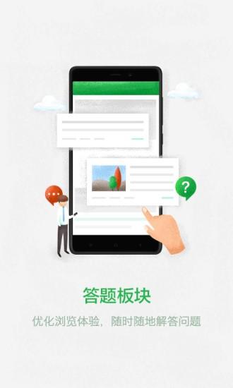 360问答 v6.2.1