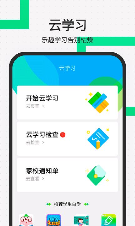 师生通新版 v5.1.3