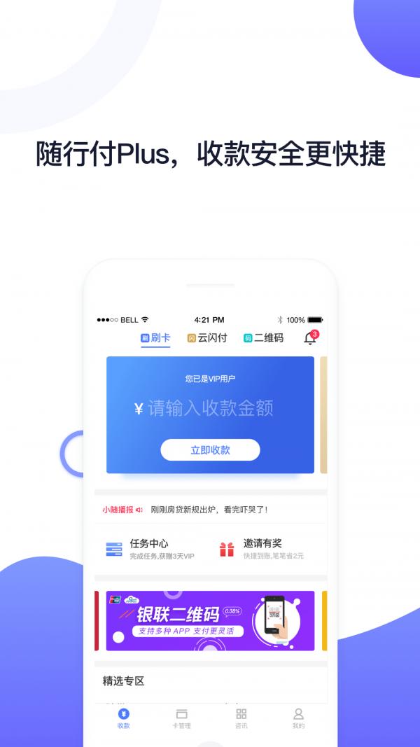 随行付Plus v4.0.4
