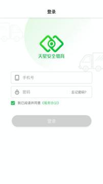 天星安全教育 v6.1.3