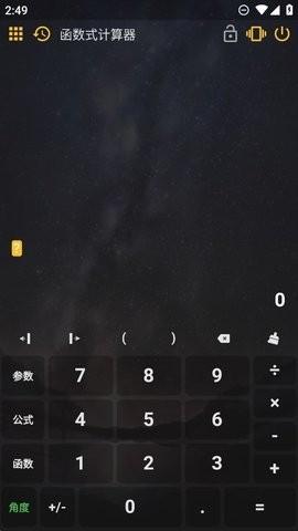 阿尔法多计算器 v6.0.4