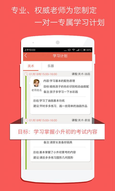 预课教师版 v6.0.1