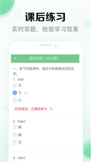 小学语文课堂 v6.2.3