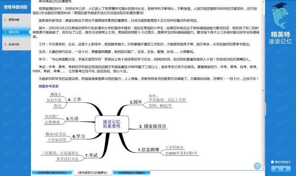 精英特速读记忆 v4.1.4
