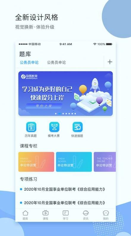 导氮公考 v3.0.1