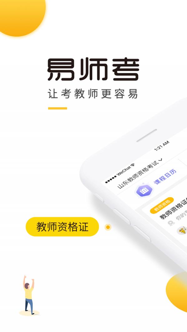 易师考 v3.3.2