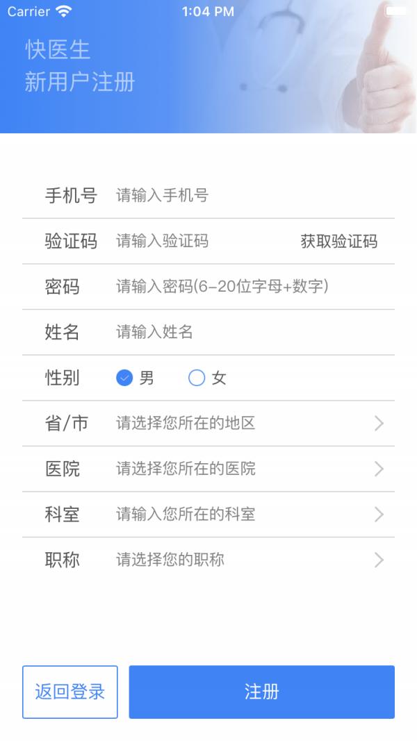 快医生医生端 v4.4.4