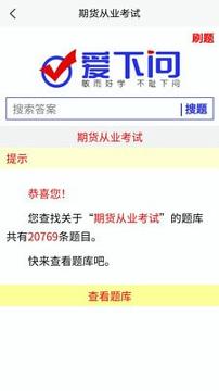 爱下问搜题 v4.2.4