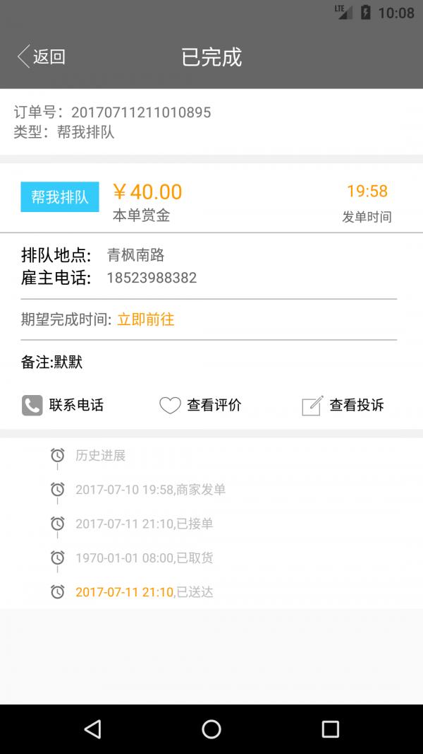 好之家配送端 v4.3.1