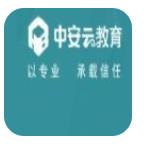 中安云教育