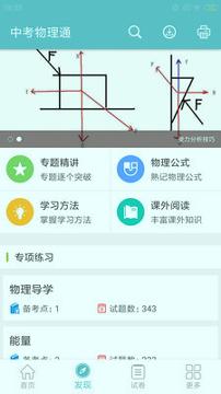 中考物理通 v3.1.2