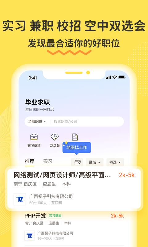 面试有招 v5.1.1
