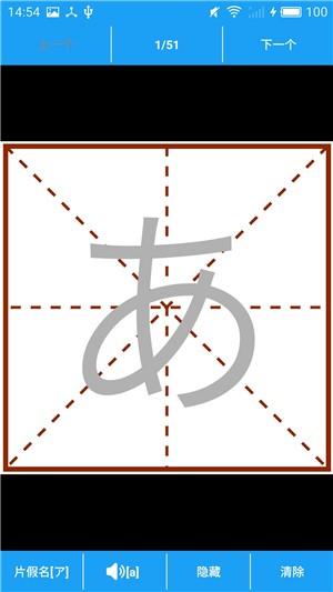 懒人日语五十音 v6.4.4