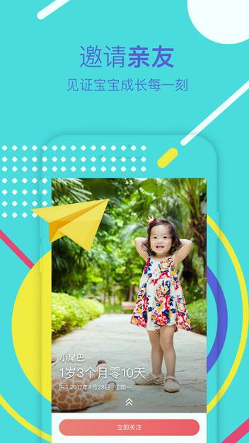 宝宝时光 v3.5.4