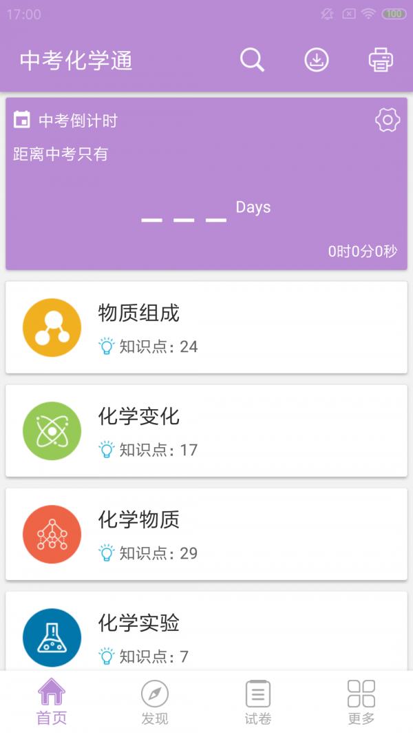 中考化学通 v3.1.1