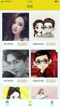 头像手绘工舍 v5.1.2