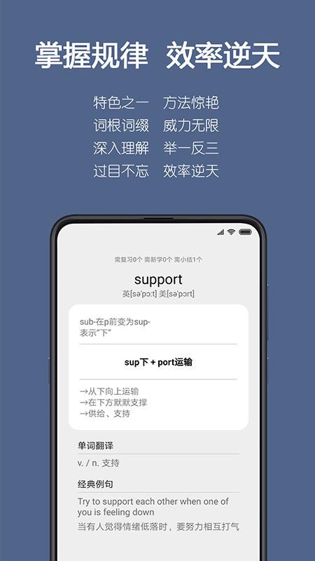 词根单词官方版 v3.3.4