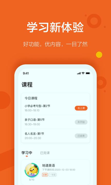 VIPKID优选课官方版 v4.2.4