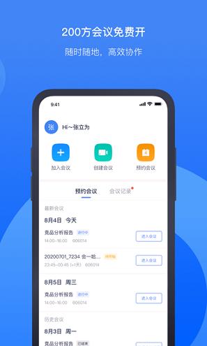 讯飞听见云会议 v5.5.1