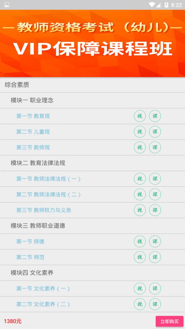 育师网 v3.1.1